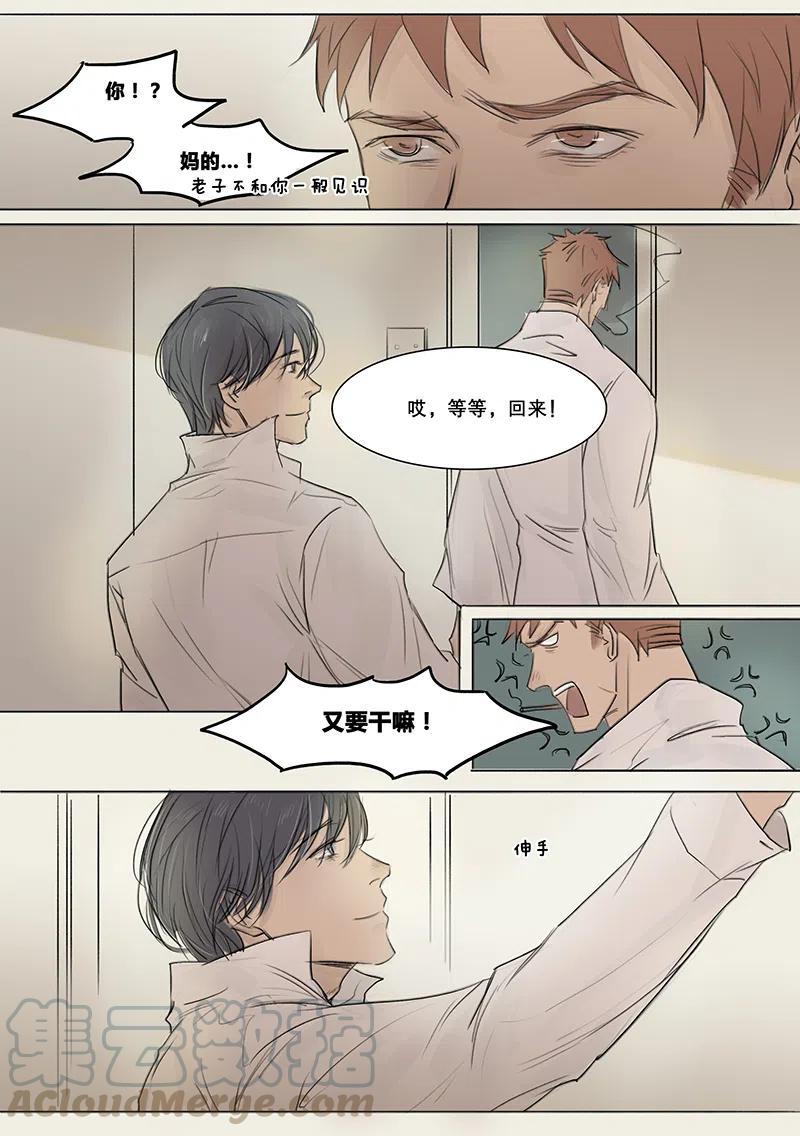 《温柔以待》6 7段总和小狼狗 下篇3 第5页