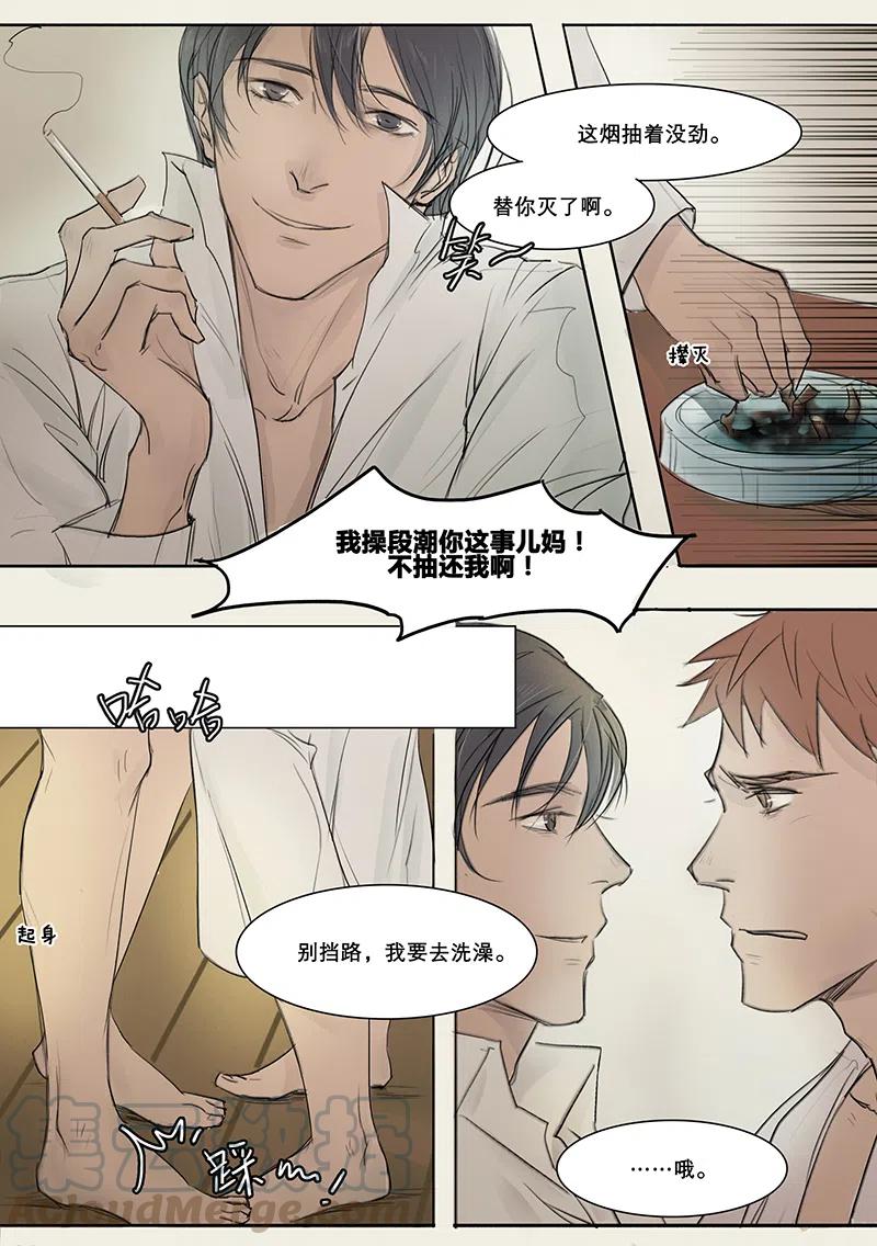 《温柔以待》6 7段总和小狼狗 下篇3 第7页