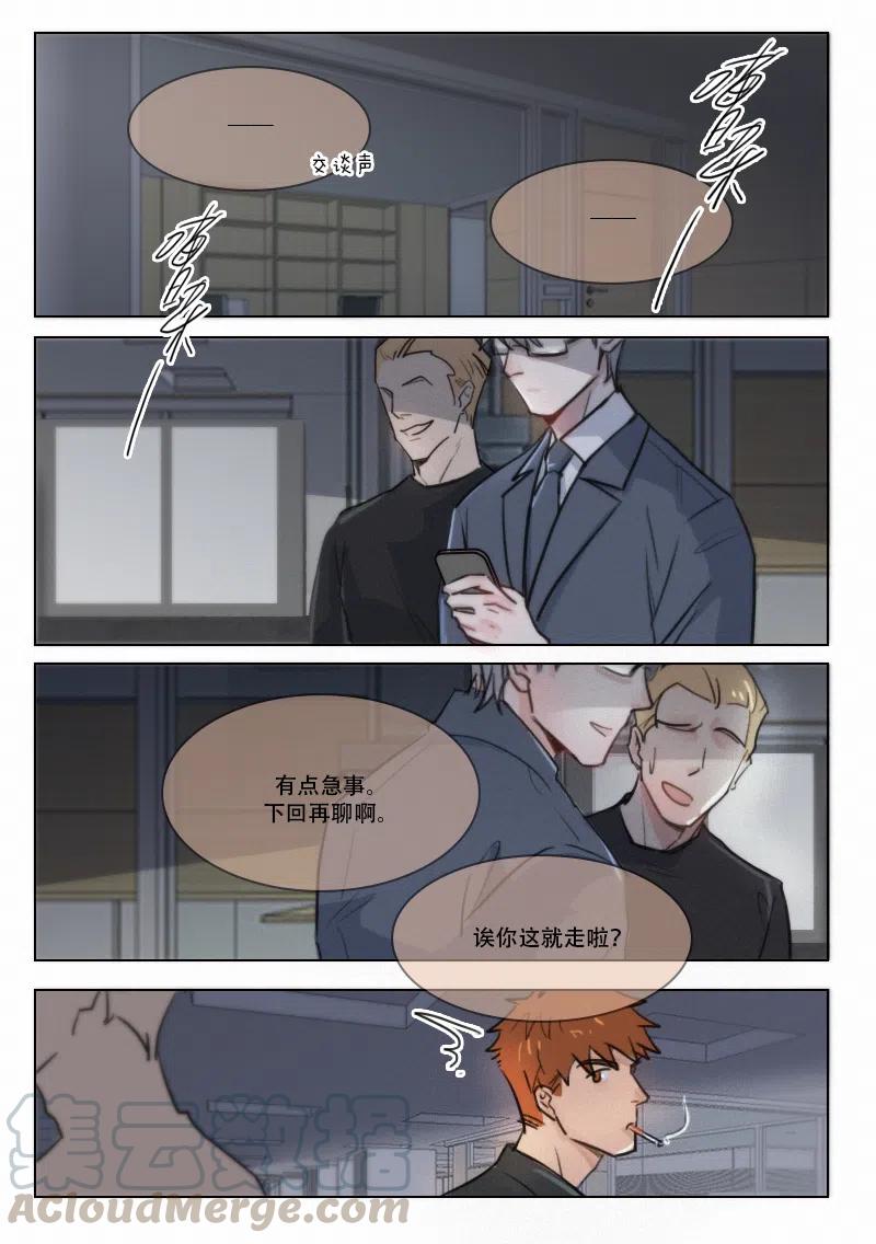 《温柔以待》69 77 左右手 第8页