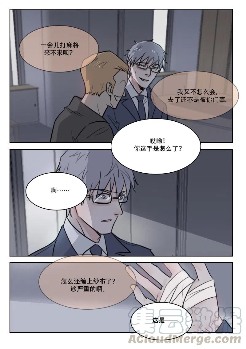 《温柔以待》69 77 左右手 第3页