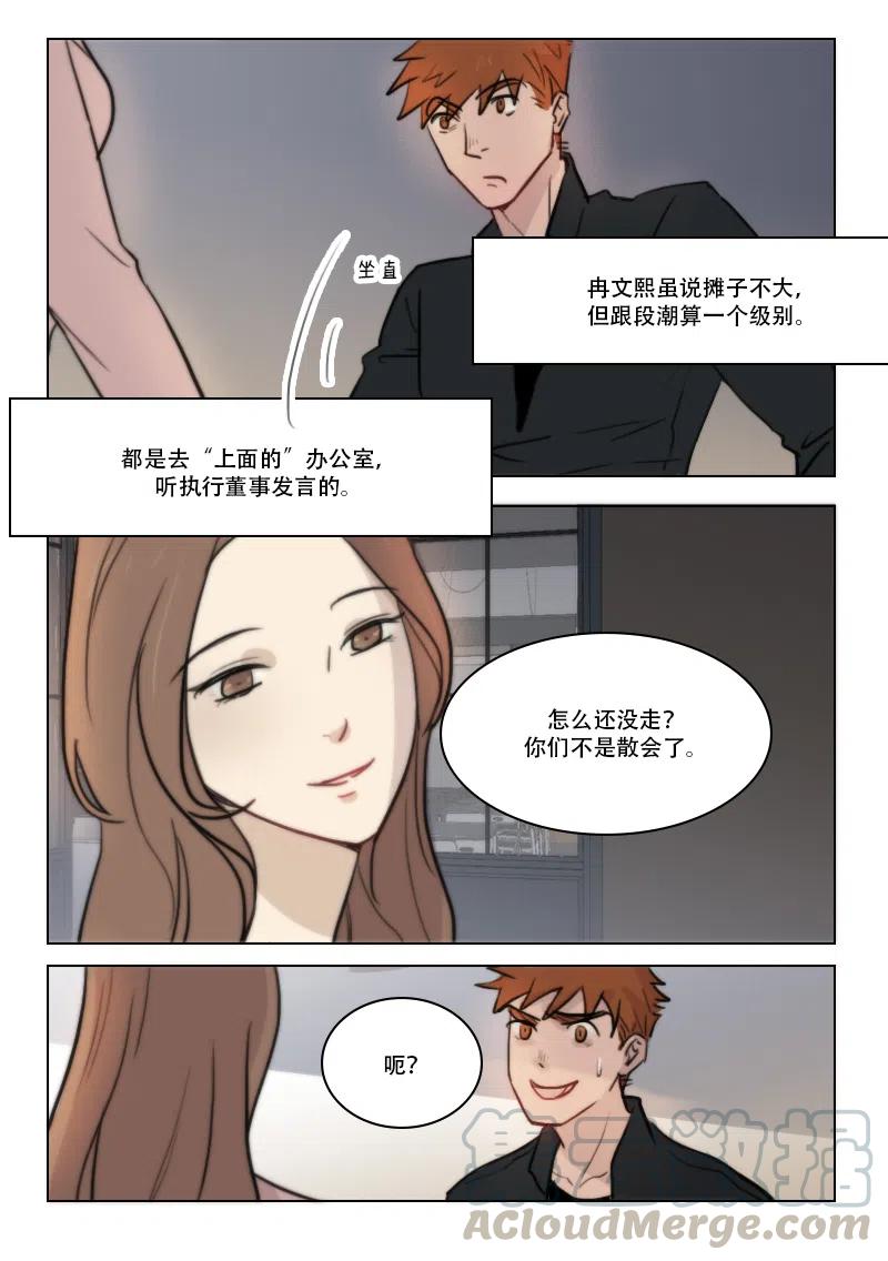 《温柔以待》70 78 相好送的吧？ 第3页