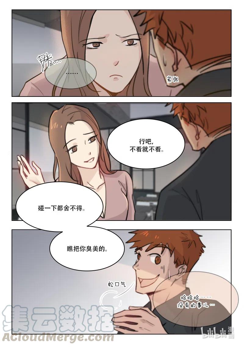 《温柔以待》70 78 相好送的吧？ 第8页