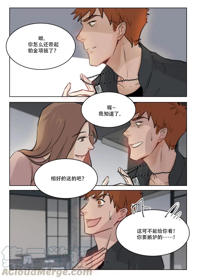 《温柔以待》70 78 相好送的吧？ 第7页