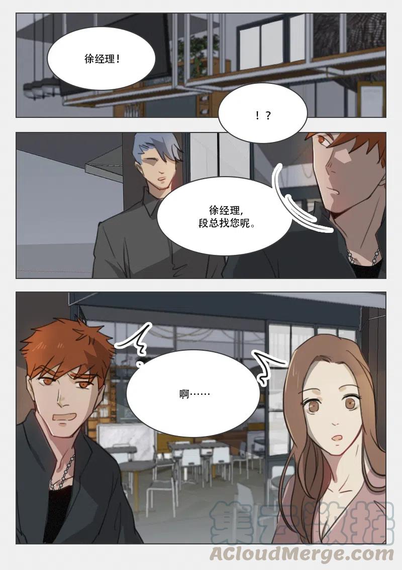 《温柔以待》71 79 段总找你 第4页