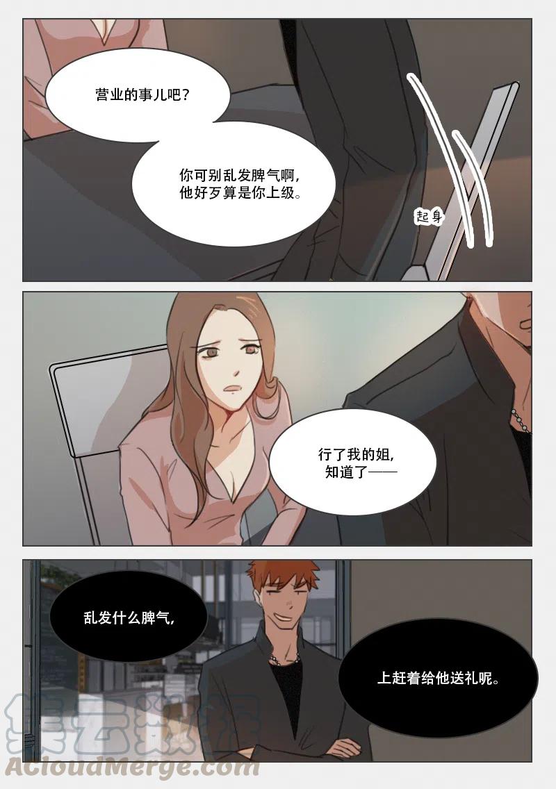 《温柔以待》71 79 段总找你 第6页