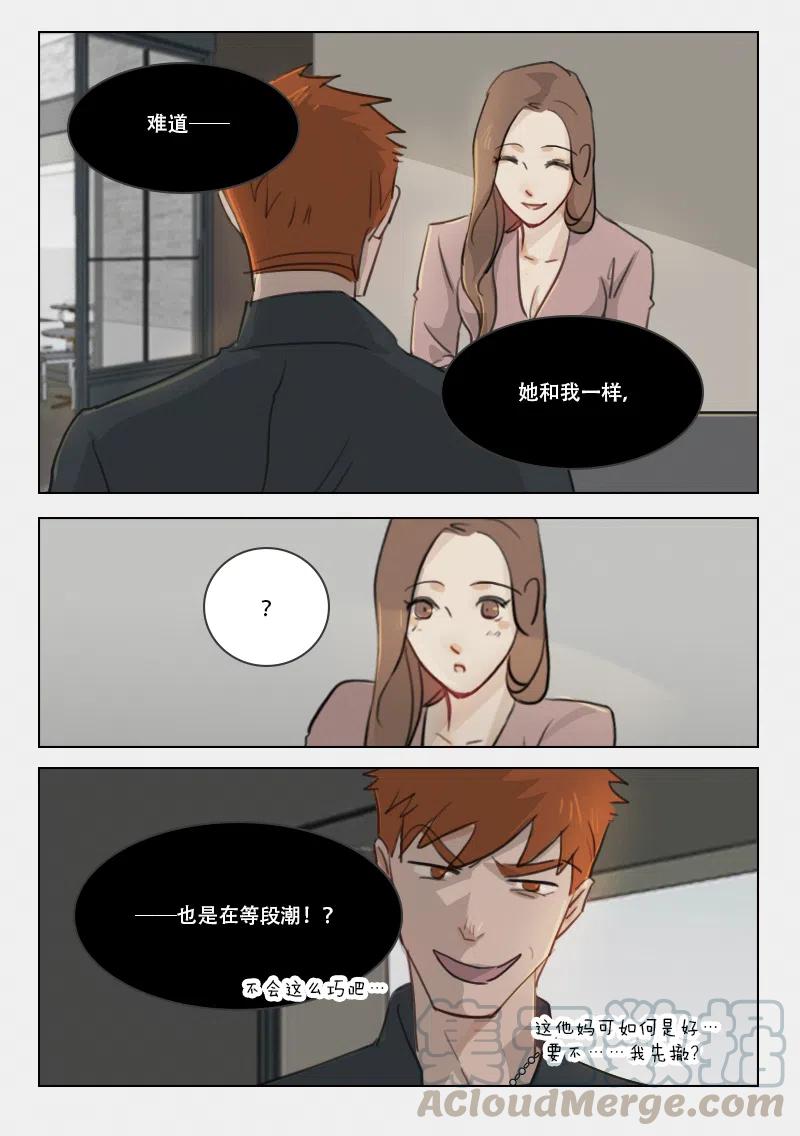 《温柔以待》71 79 段总找你 第3页