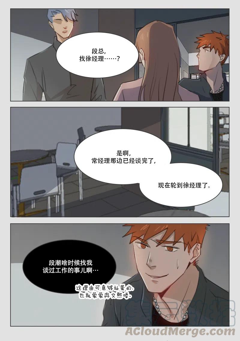 《温柔以待》71 79 段总找你 第5页