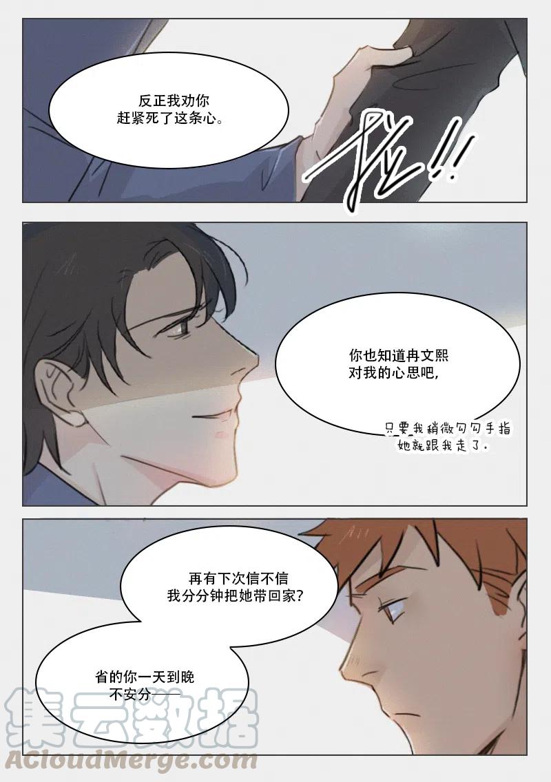 《温柔以待》72 80 我是在等你 第6页