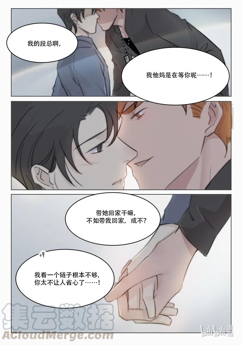 《温柔以待》72 80 我是在等你 第9页