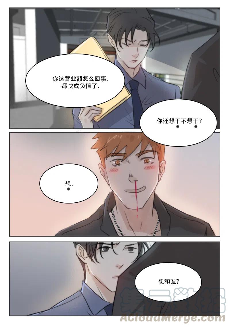 《温柔以待》72 80 我是在等你 第4页
