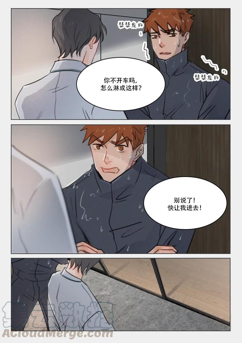《温柔以待》73 81 儿子！？ 第4页