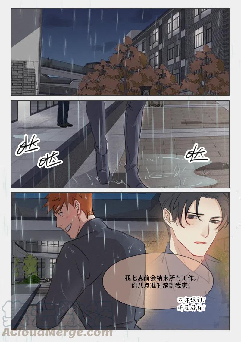 《温柔以待》73 81 儿子！？ 第1页