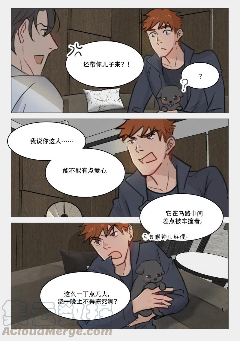 《温柔以待》73 81 儿子！？ 第7页