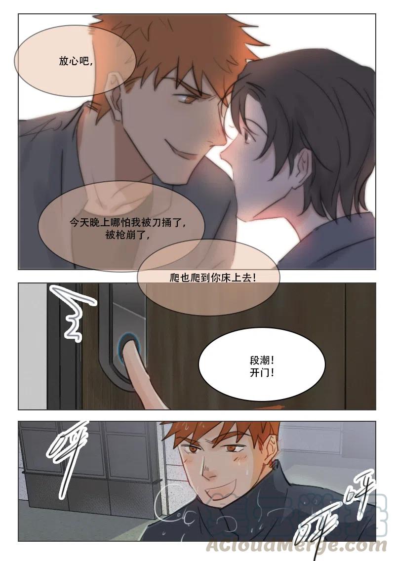 《温柔以待》73 81 儿子！？ 第2页
