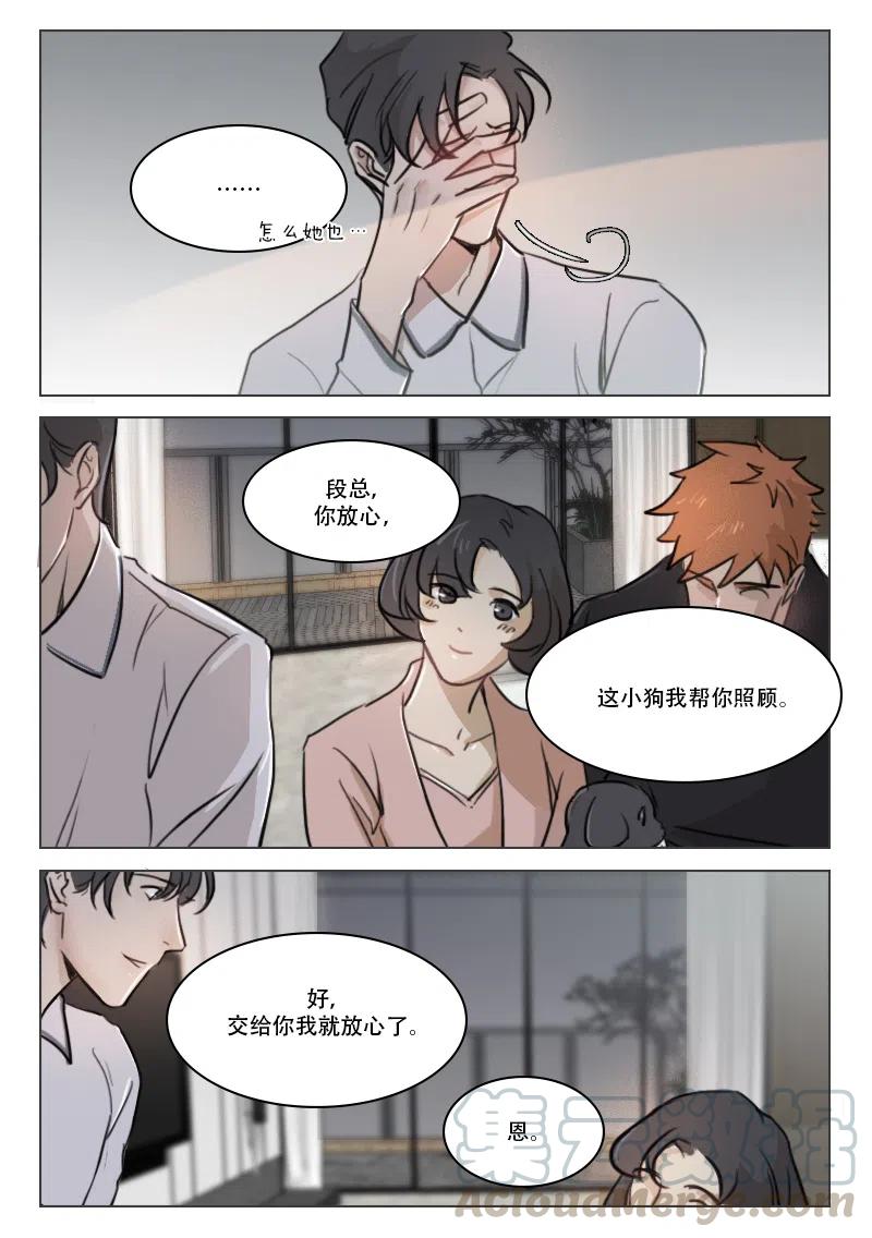 《温柔以待》74 82 请个月嫂吧 第8页
