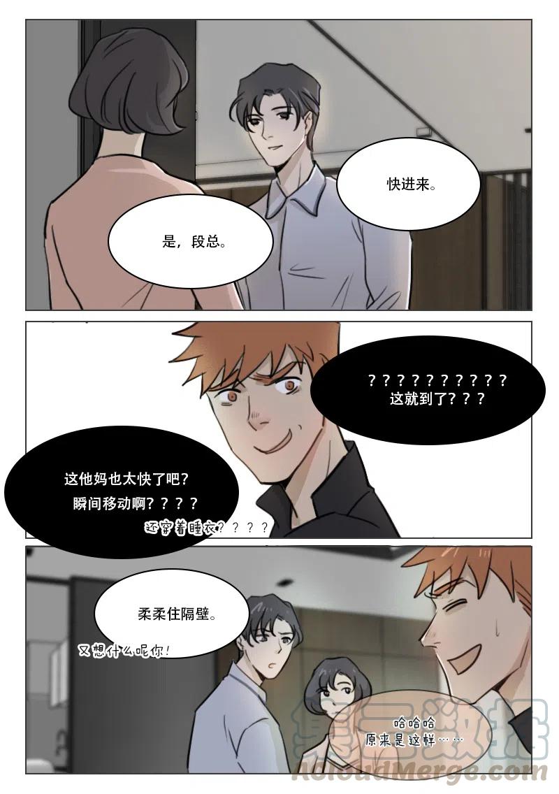 《温柔以待》74 82 请个月嫂吧 第6页