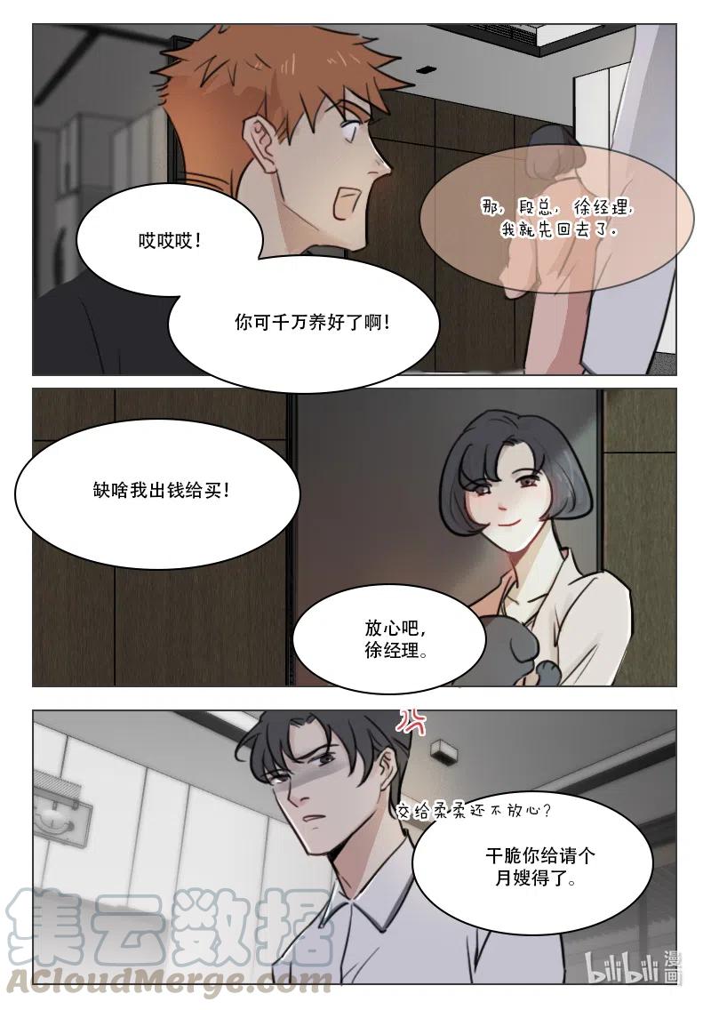 《温柔以待》74 82 请个月嫂吧 第9页