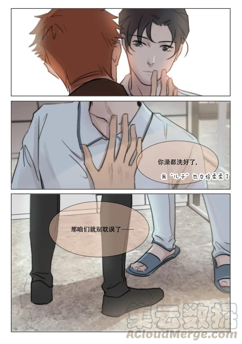 《温柔以待》75 83 “做”正事吧 第5页