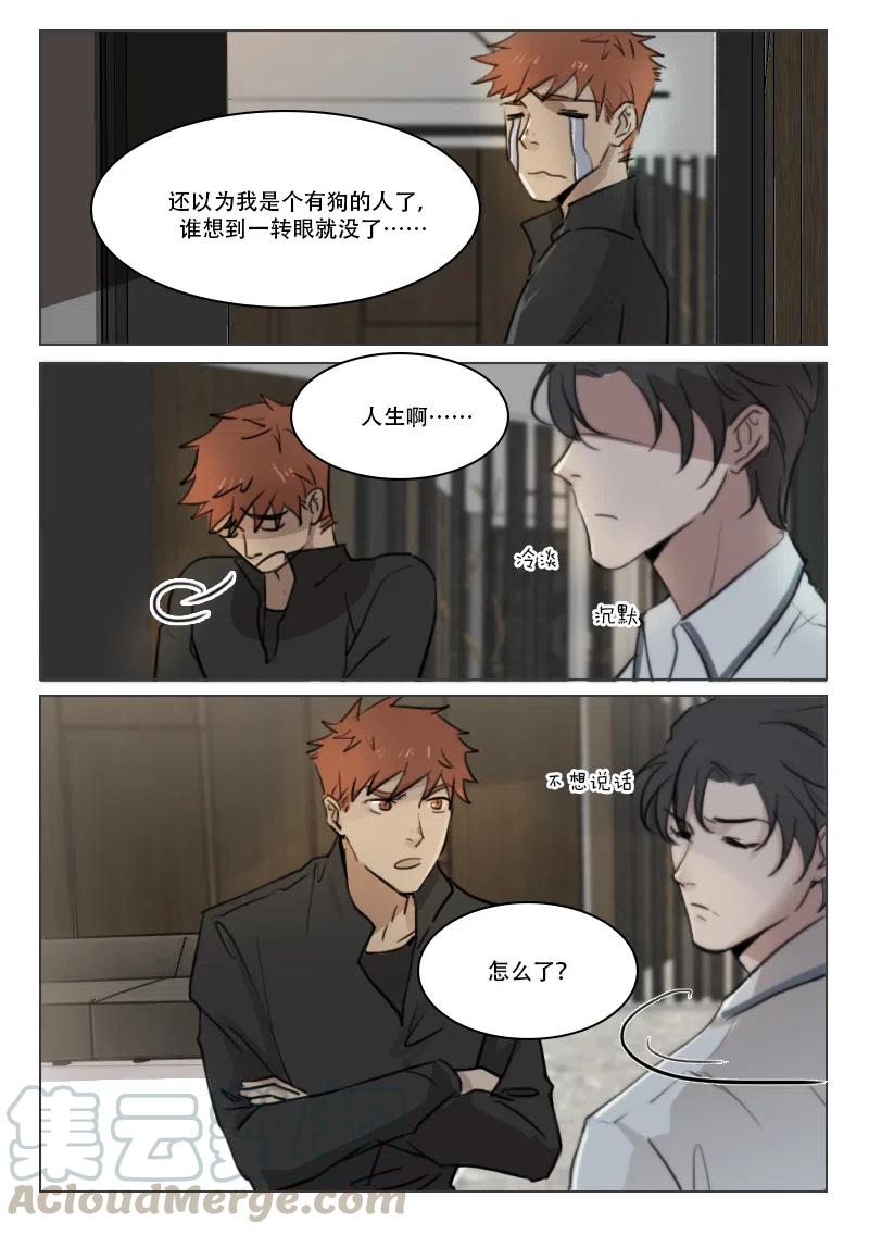 《温柔以待》75 83 “做”正事吧 第1页