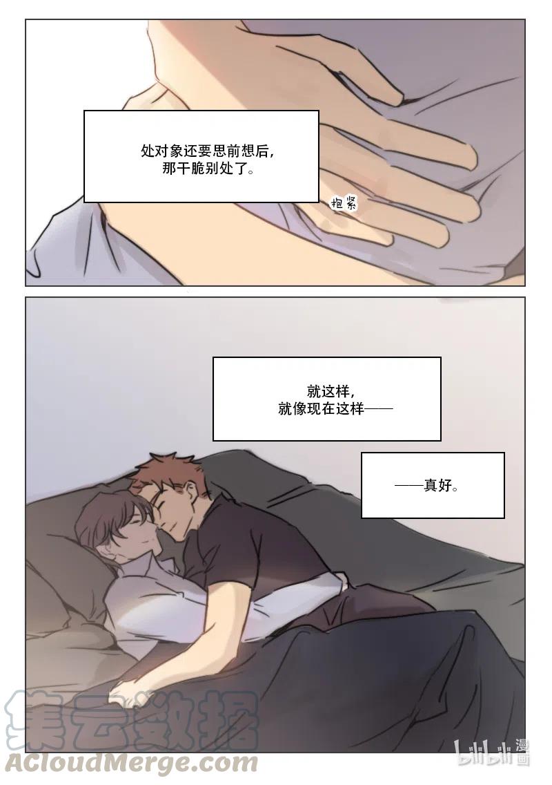 《温柔以待》76 84 我喜欢你 第11页