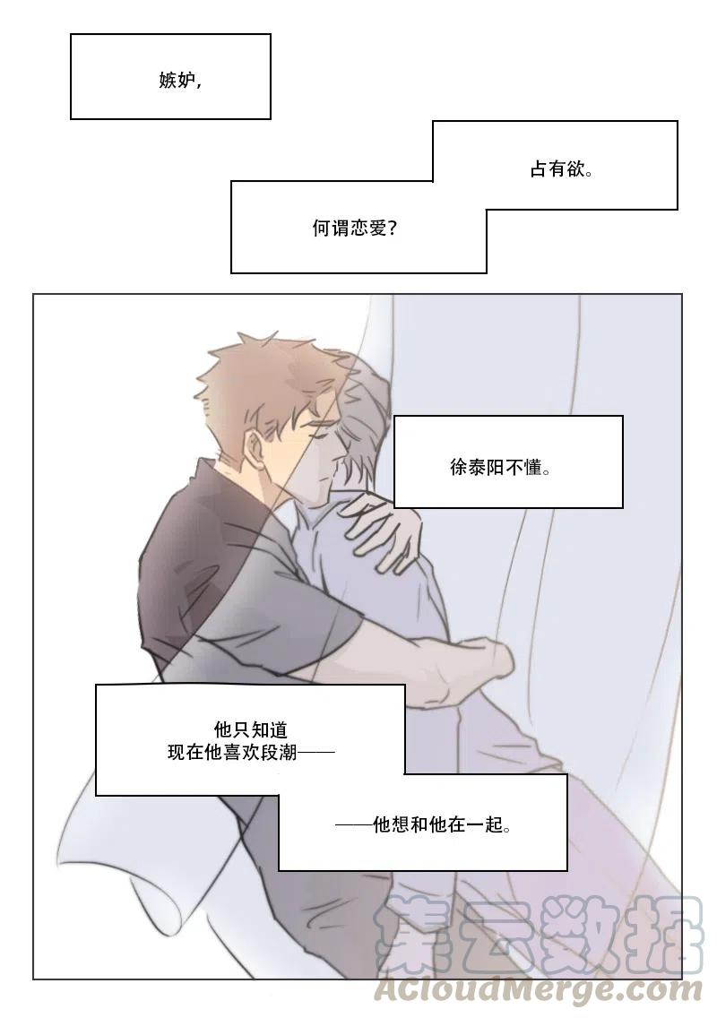 《温柔以待》76 84 我喜欢你 第6页