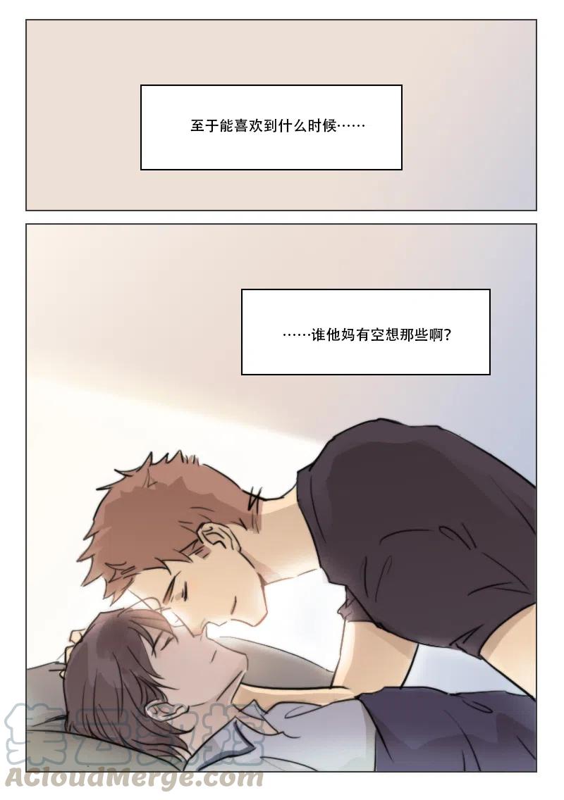 《温柔以待》76 84 我喜欢你 第8页