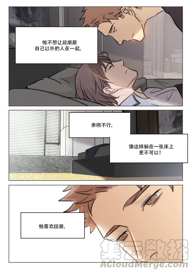 《温柔以待》76 84 我喜欢你 第7页