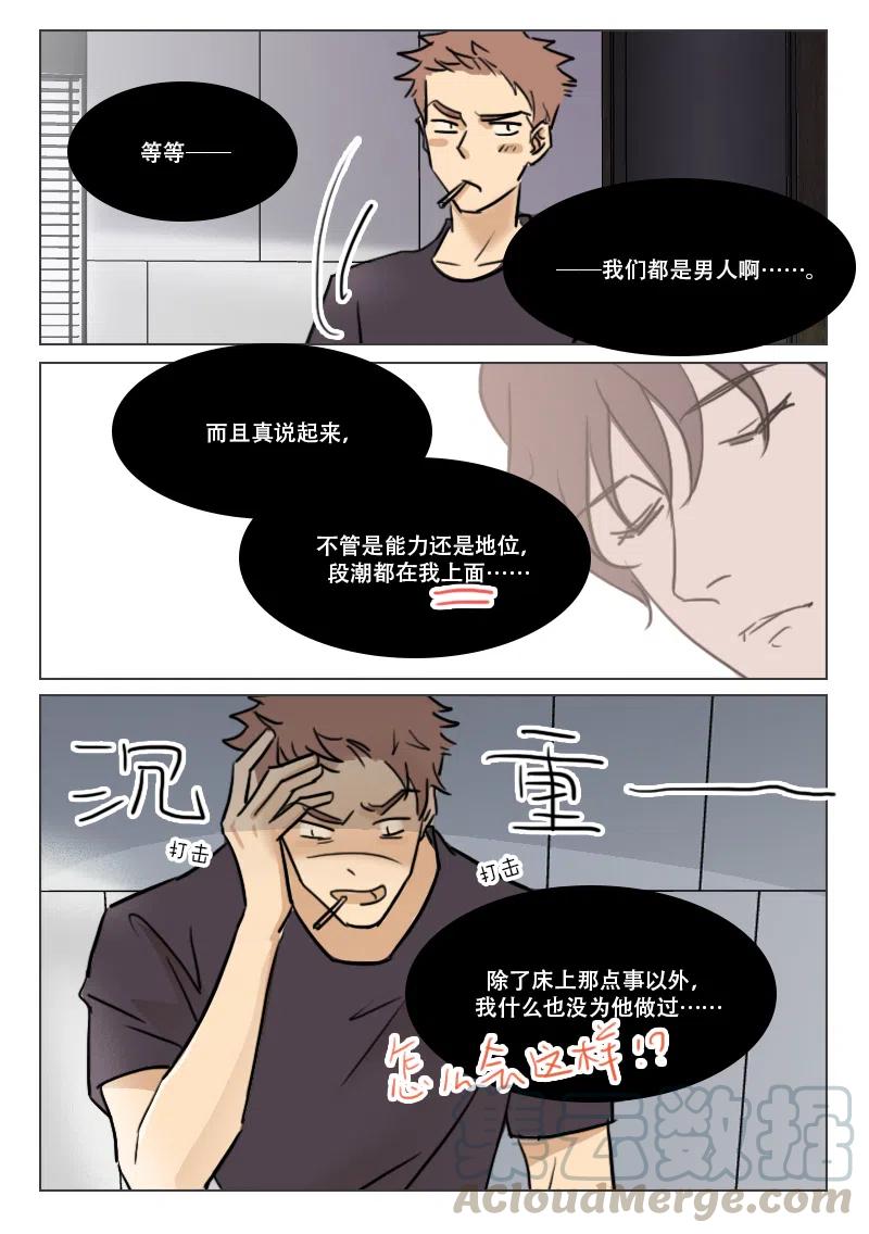 《温柔以待》76 84 我喜欢你 第4页