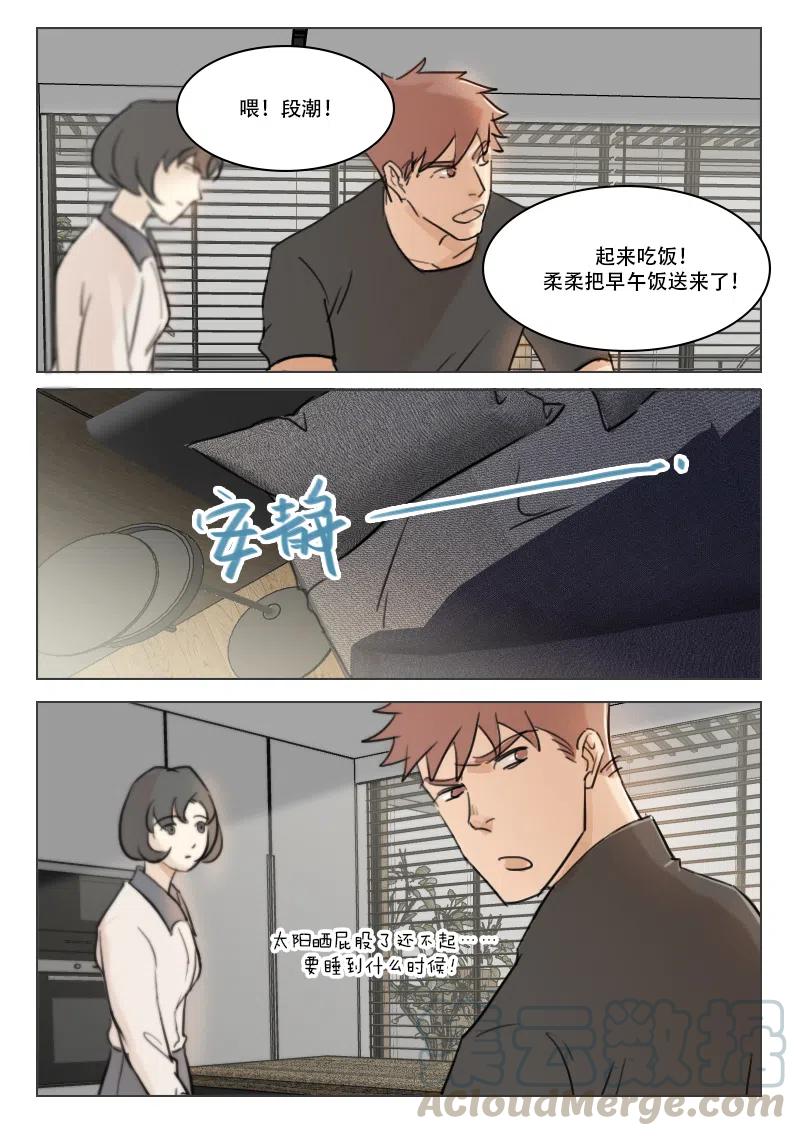 《温柔以待》77 85 阳阳 第2页