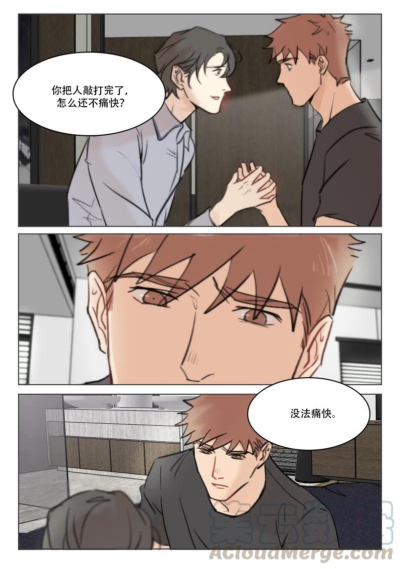 《温柔以待》78 86 疤痕 第6页