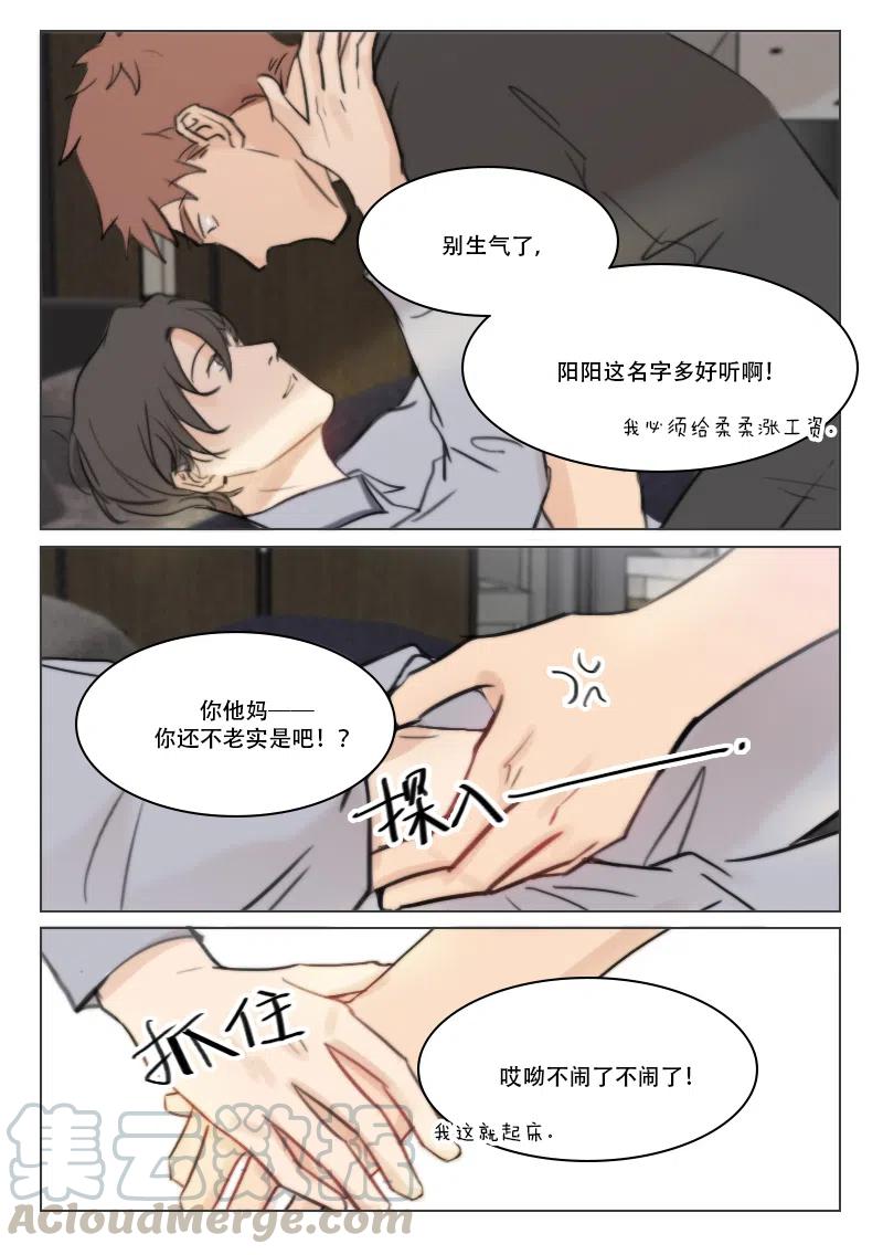 《温柔以待》78 86 疤痕 第3页