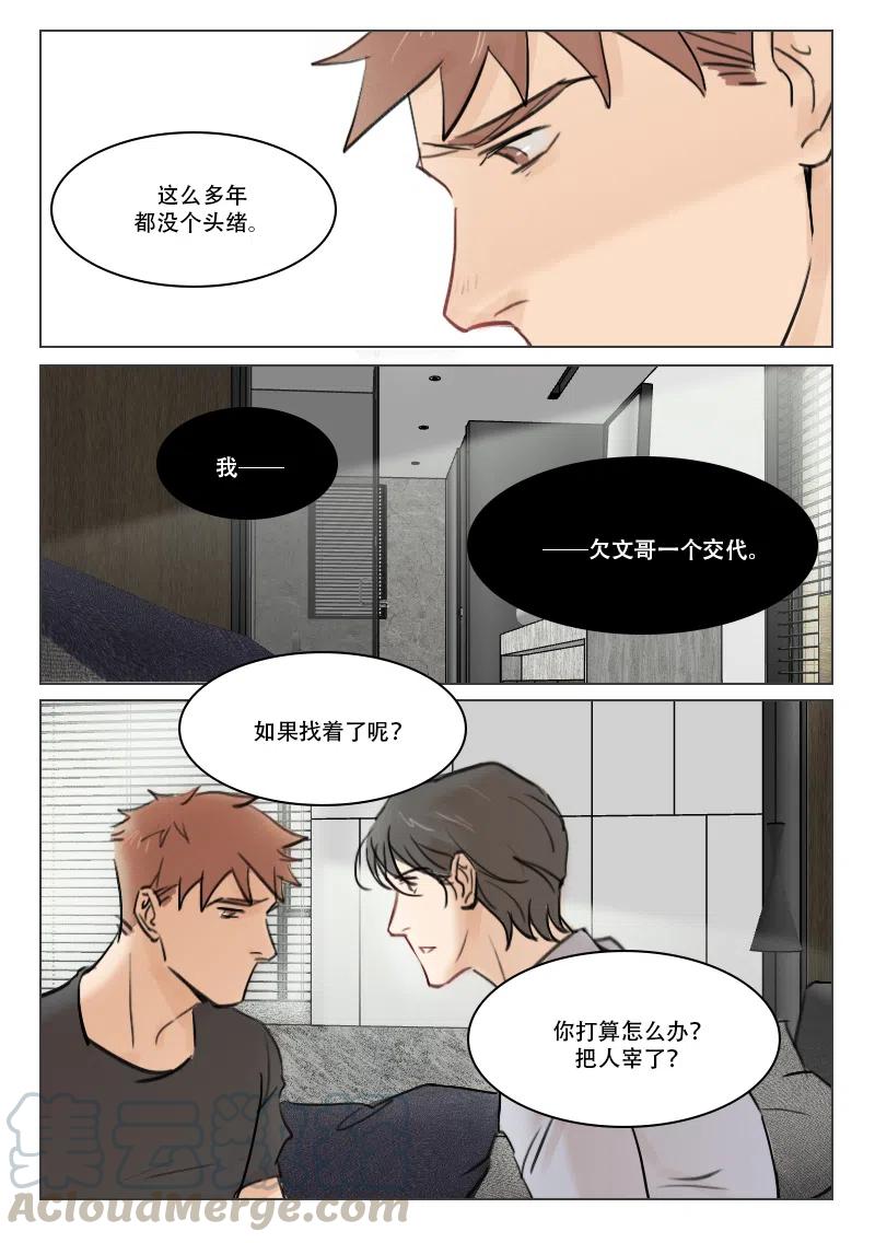 《温柔以待》78 86 疤痕 第7页