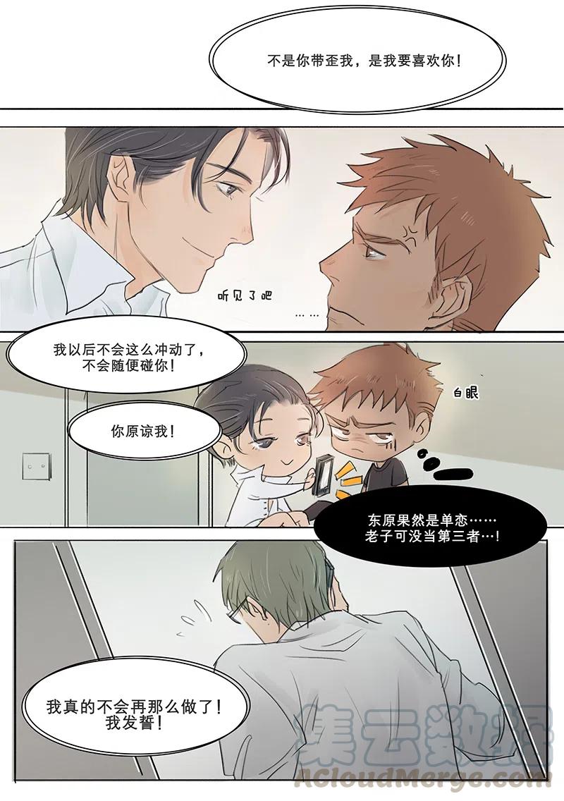 《温柔以待》7 8绑着可以，咬也行 第5页