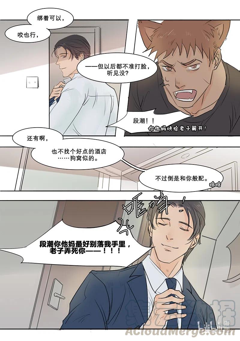 《温柔以待》7 8绑着可以，咬也行 第10页