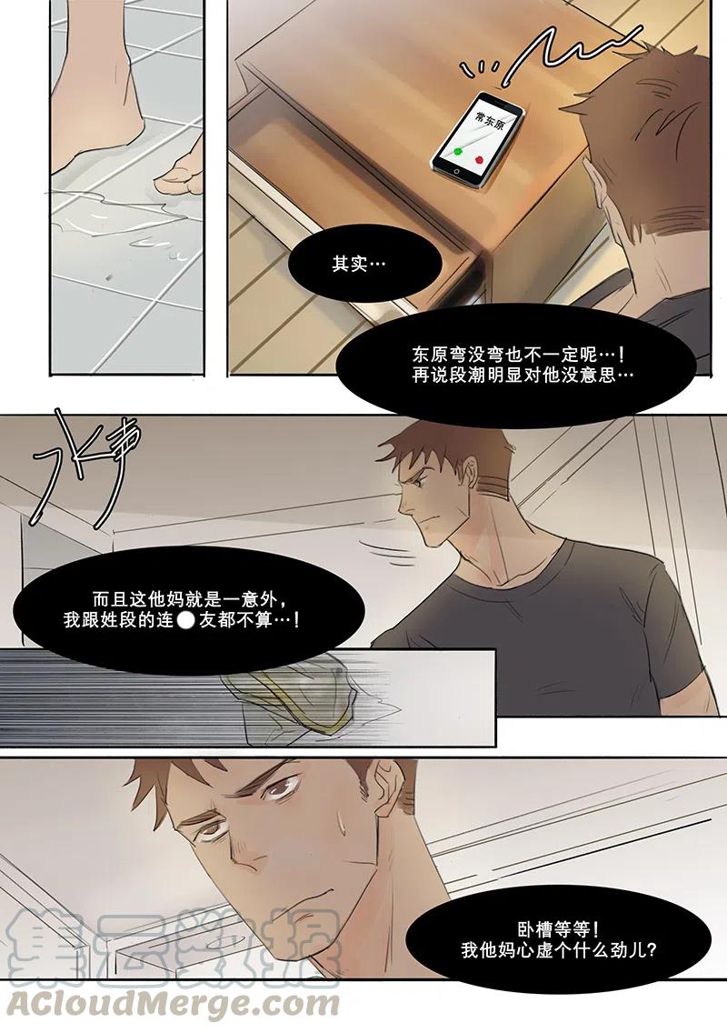 《温柔以待》7 8绑着可以，咬也行 第1页