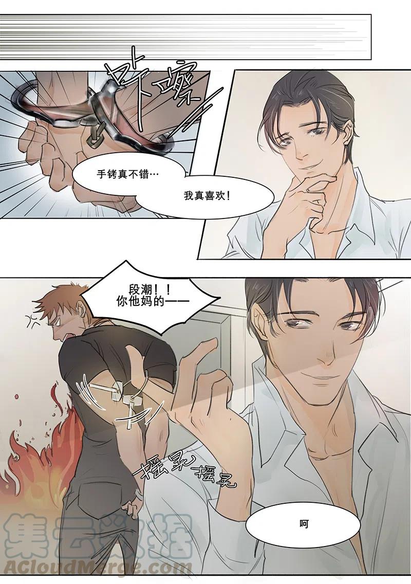 《温柔以待》7 8绑着可以，咬也行 第8页