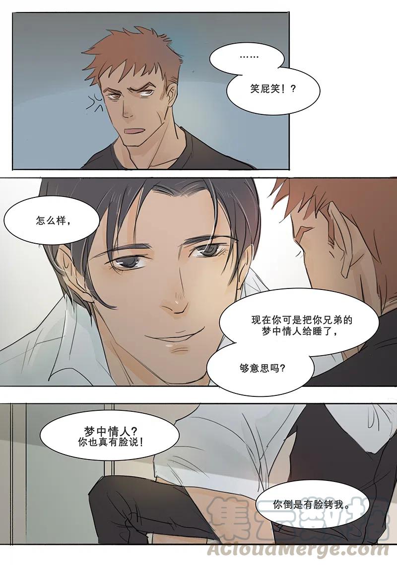 《温柔以待》7 8绑着可以，咬也行 第7页
