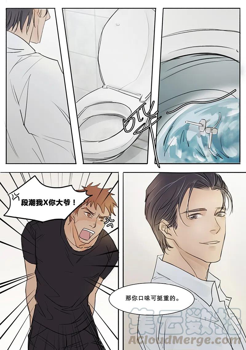 《温柔以待》7 8绑着可以，咬也行 第9页