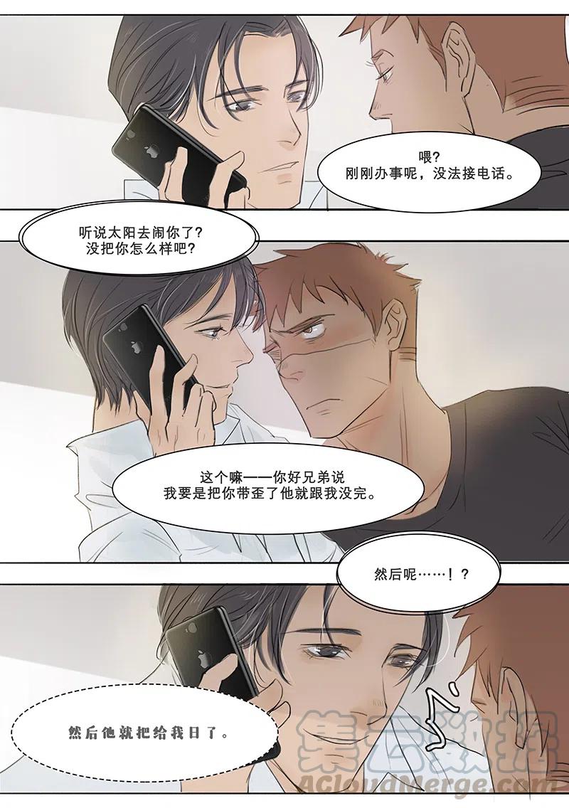 《温柔以待》7 8绑着可以，咬也行 第4页
