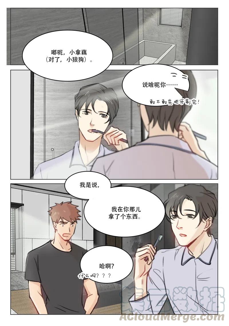 《温柔以待》79 87 定情信物？ 第1页