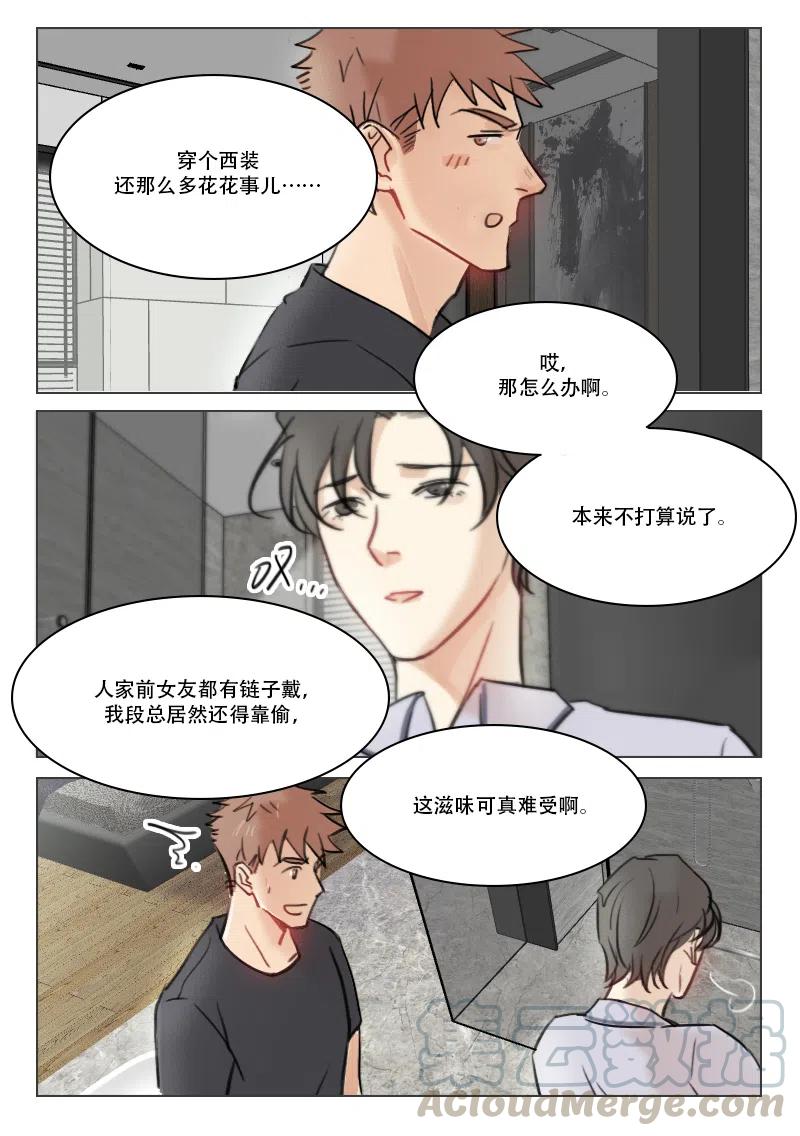 《温柔以待》79 87 定情信物？ 第4页