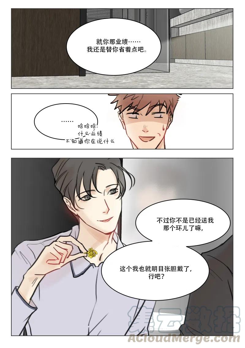 《温柔以待》79 87 定情信物？ 第6页