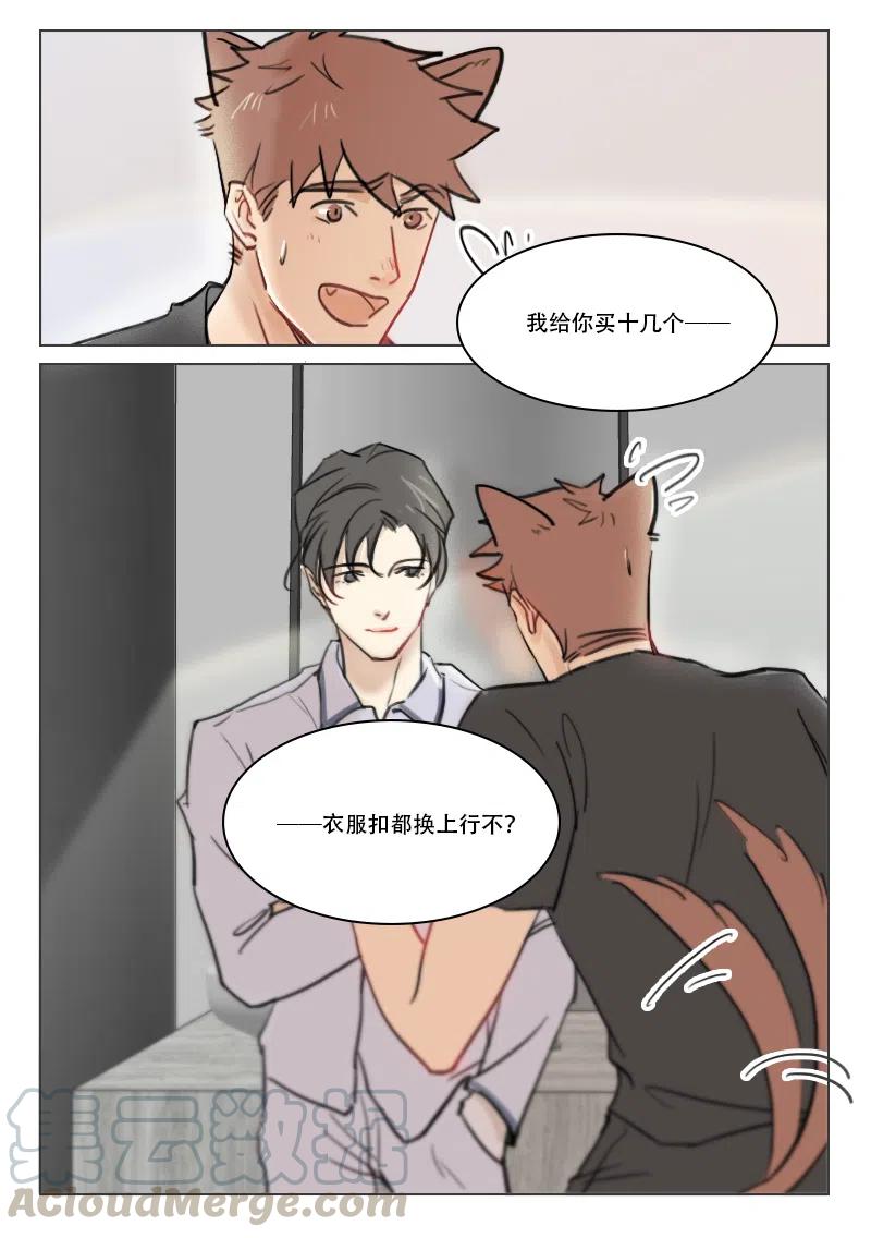 《温柔以待》79 87 定情信物？ 第5页