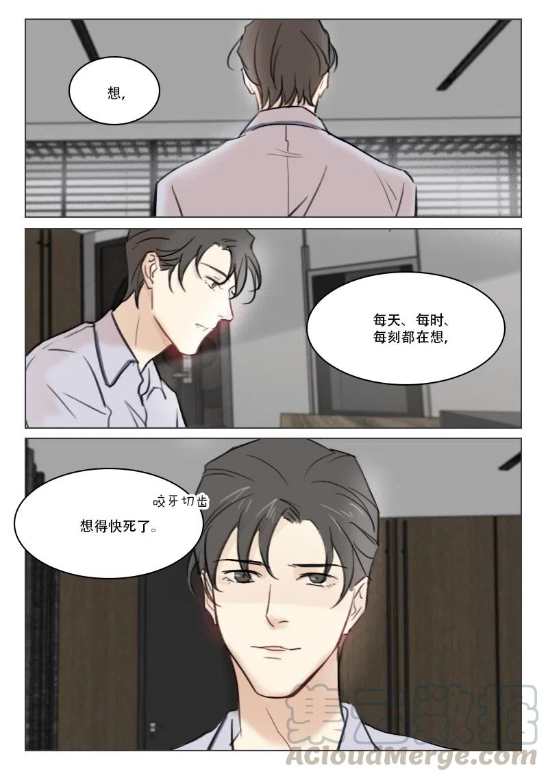 《温柔以待》80 88 段潮的过去 第7页