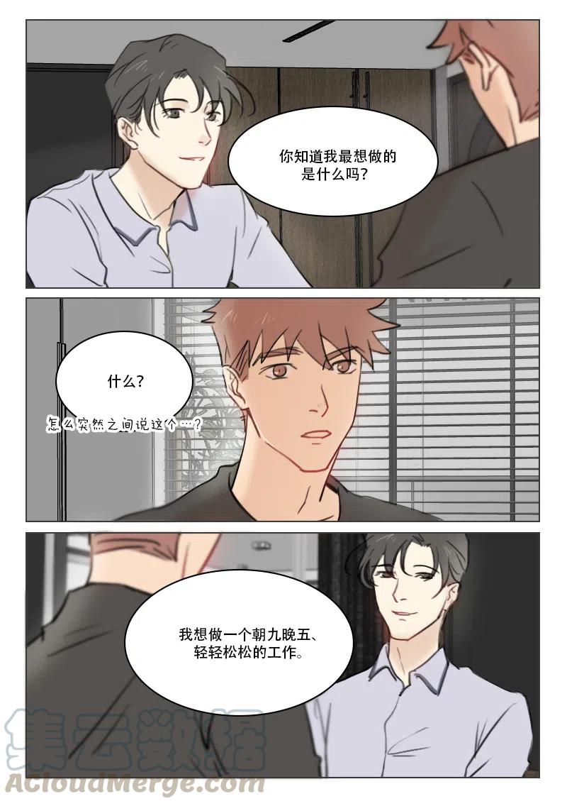 《温柔以待》80 88 段潮的过去 第2页