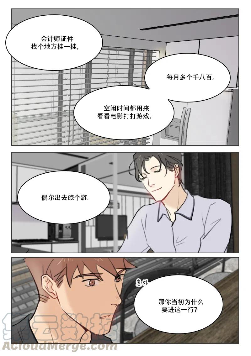 《温柔以待》80 88 段潮的过去 第3页