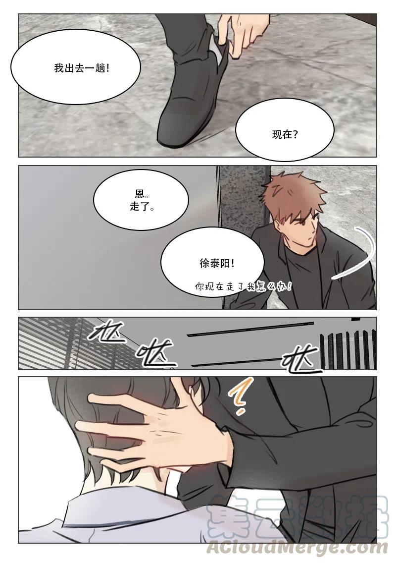 《温柔以待》81 89 嫉妒 第7页
