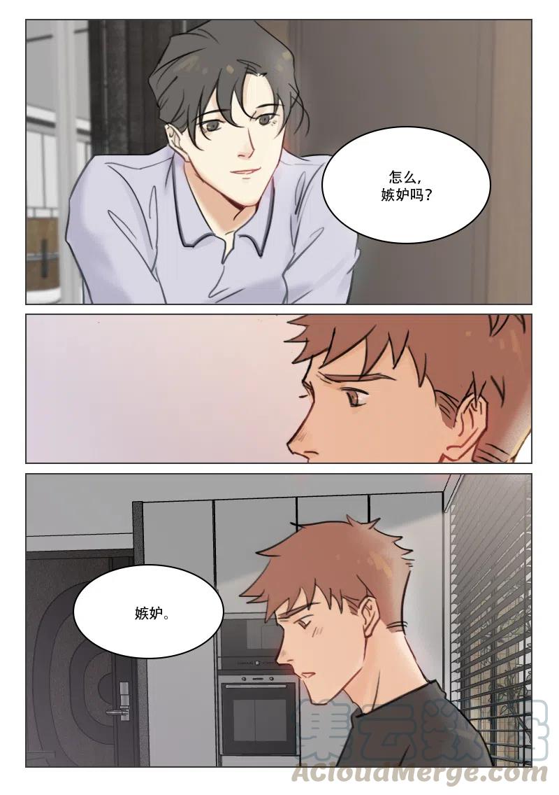 《温柔以待》81 89 嫉妒 第1页