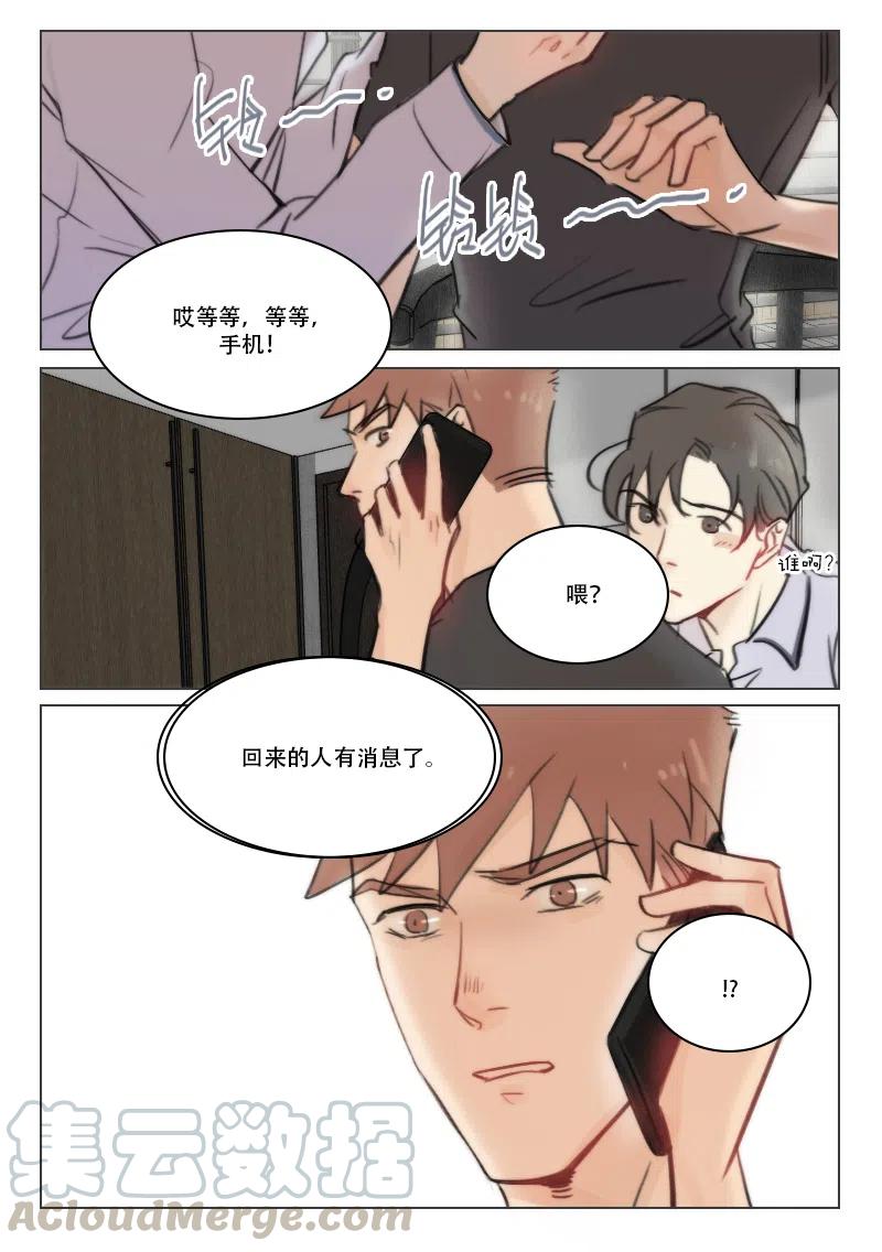 《温柔以待》81 89 嫉妒 第6页