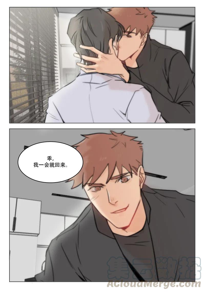 《温柔以待》81 89 嫉妒 第8页